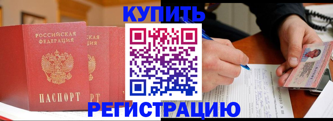 временная регистрация для школы в Зеленогорске