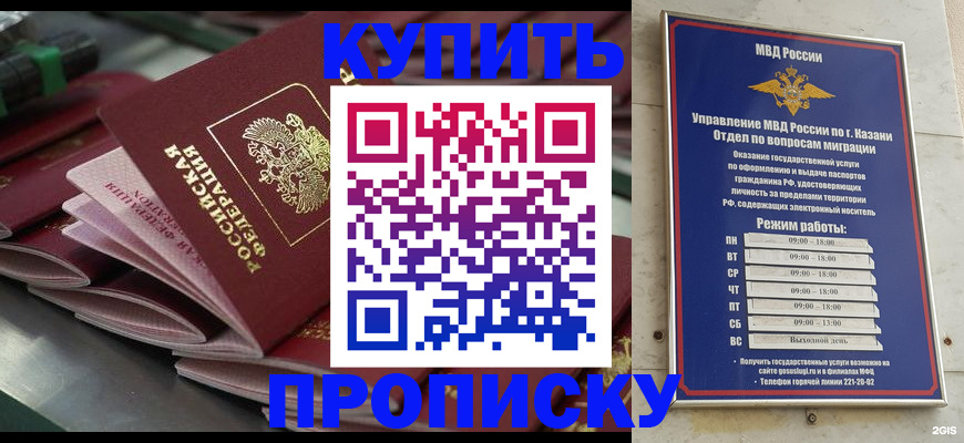 купить прописку в Зеленогорске